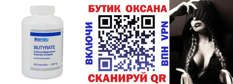 Бутират BDO 33%  купить   Хвалынск 
