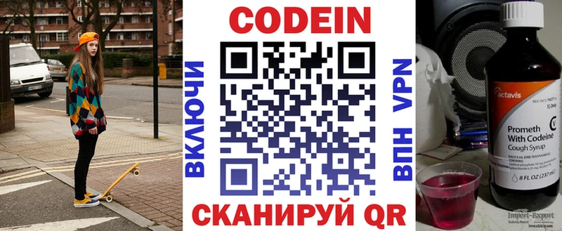 мега ссылки  Хвалынск  Codein напиток Lean (лин) 